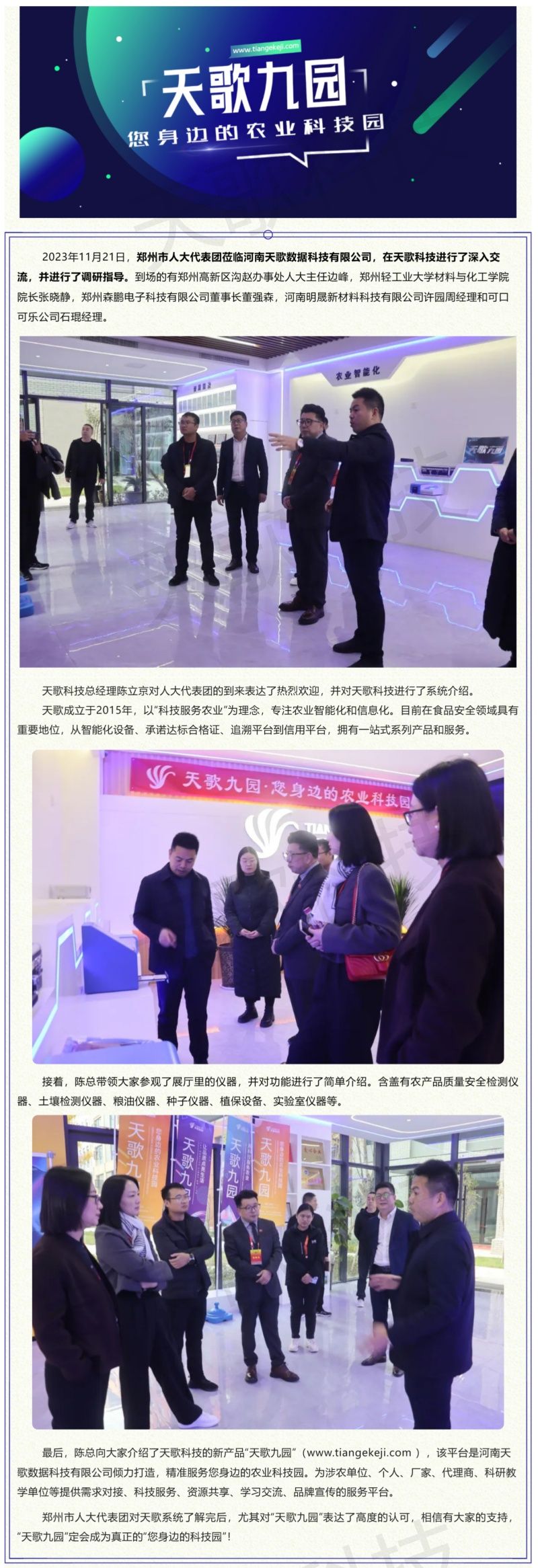 熱烈歡迎！鄭州市人大代表深入天歌調(diào)研指導(dǎo).jpg