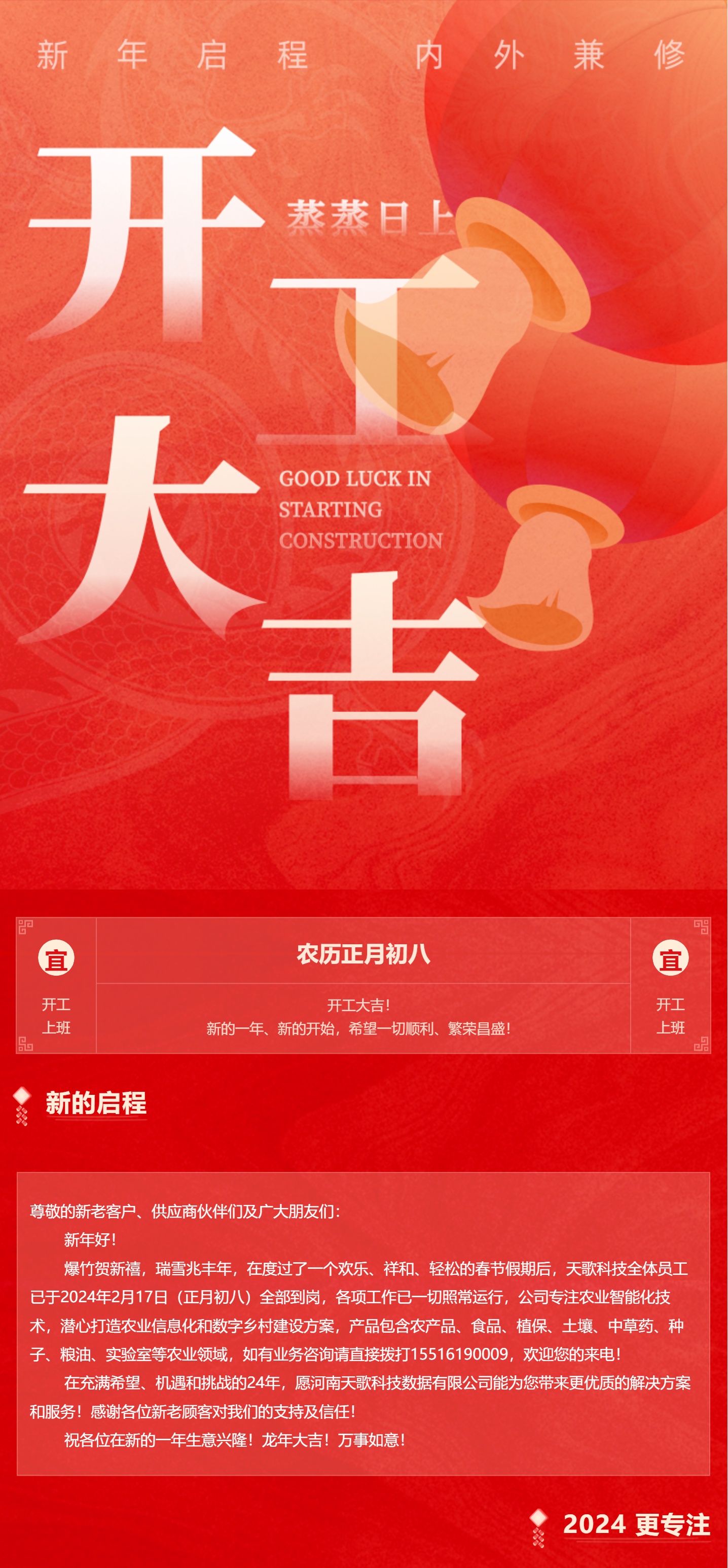 天歌開工啦！_壹伴長圖1_副本.jpg